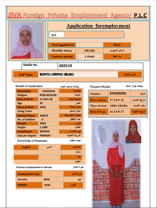 تكلفة استقدام الخادمات في الاردن