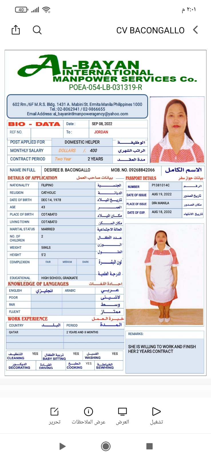 تكلفة استقدام الخادمات في الاردن