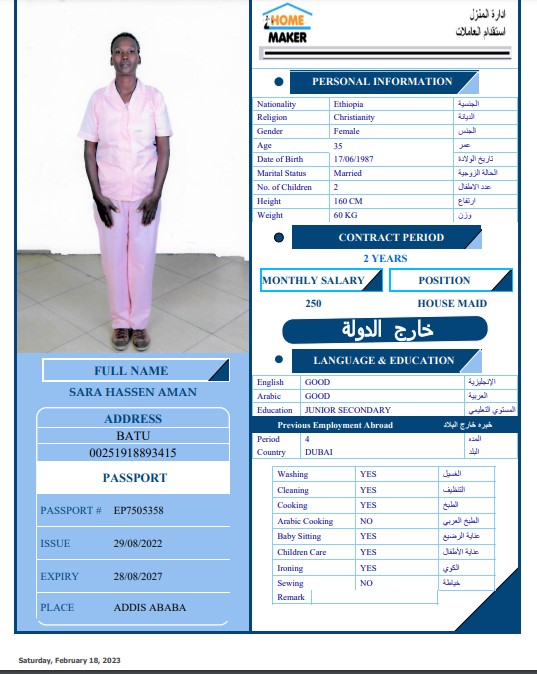 تكلفة استقدام الخادمات في الاردن