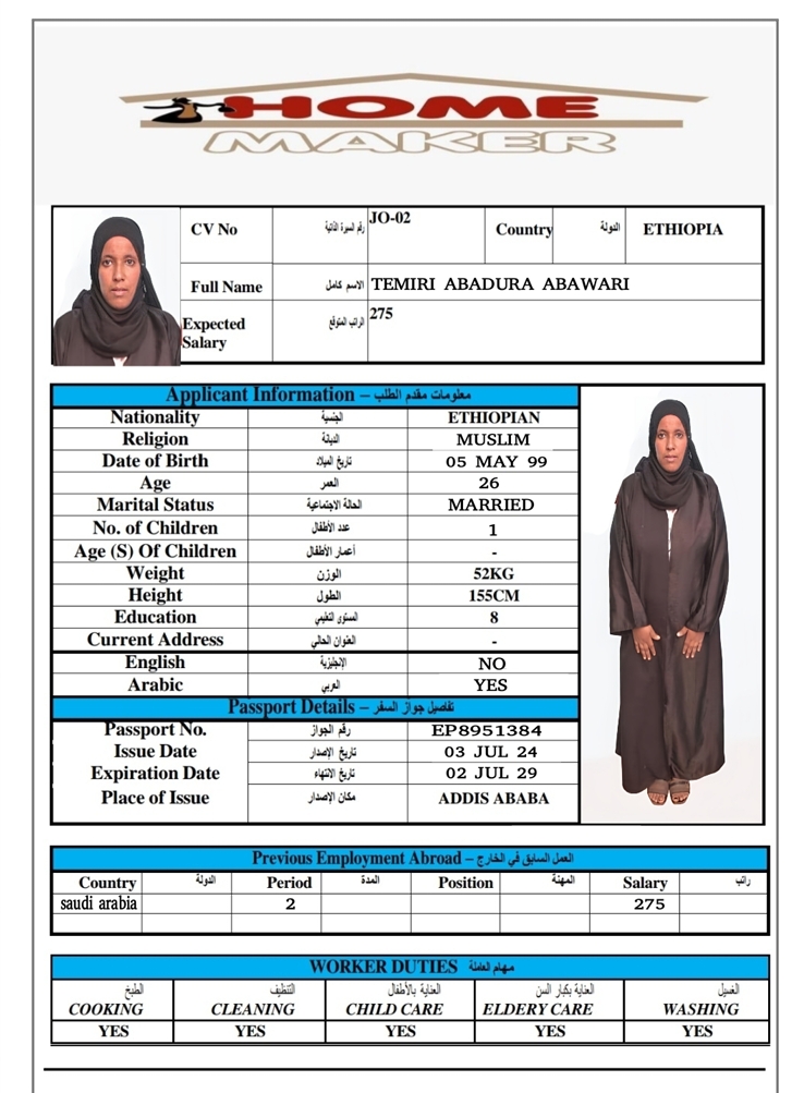 تكلفة استقدام الخادمات في الاردن