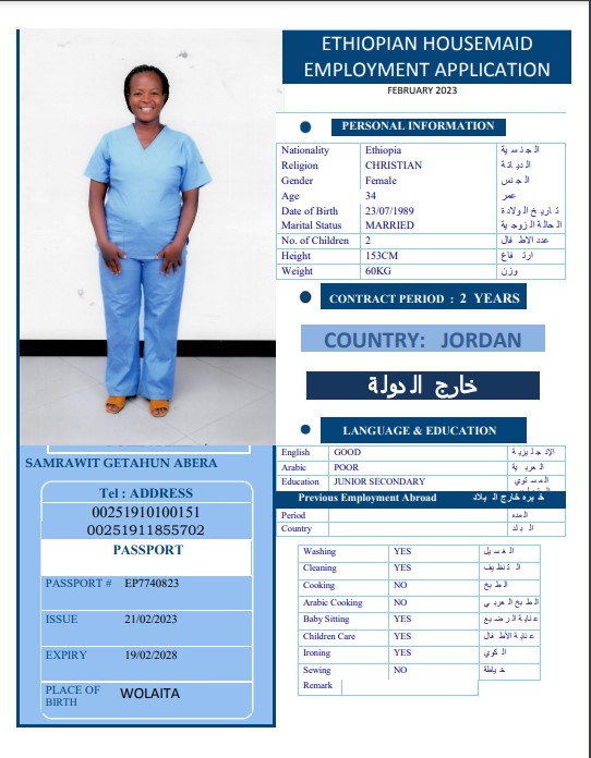 تكلفة استقدام الخادمات في الاردن