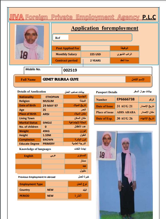 تكلفة استقدام الخادمات في الاردن