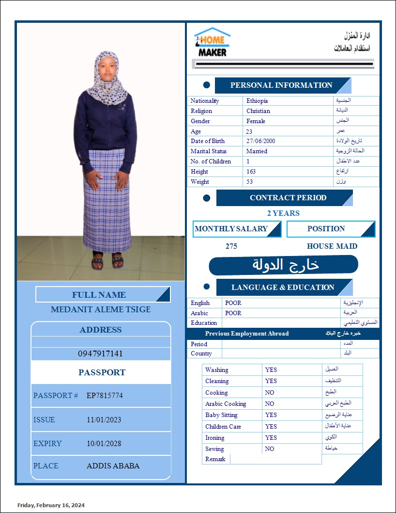 تكلفة استقدام الخادمات في الاردن
