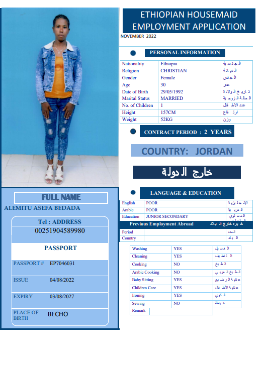 تكلفة استقدام الخادمات في الاردن