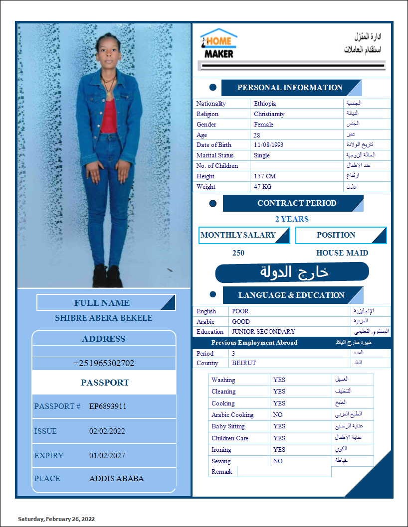 تكلفة استقدام الخادمات في الاردن
