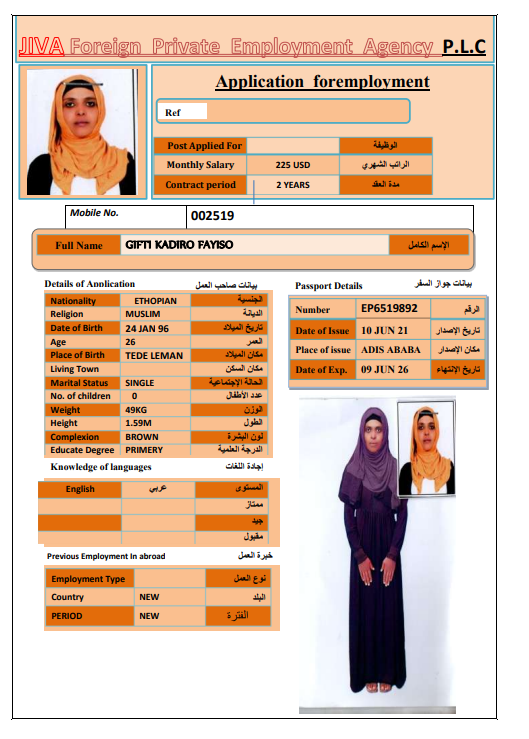 تكلفة استقدام الخادمات في الاردن