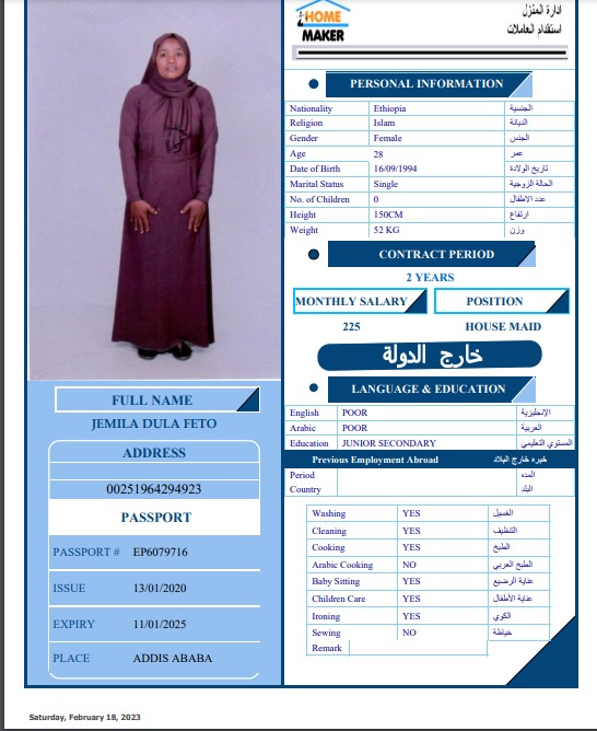تكلفة استقدام الخادمات في الاردن
