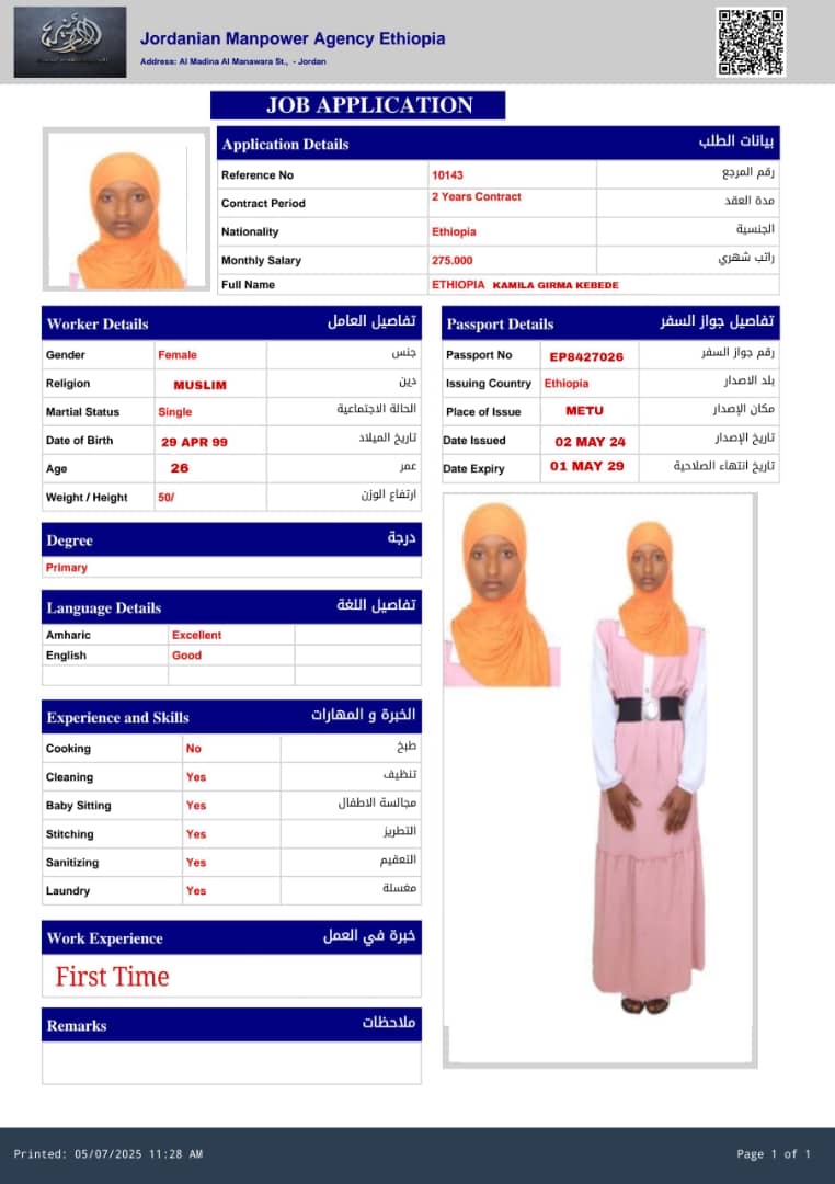 تكلفة استقدام الخادمات في الاردن