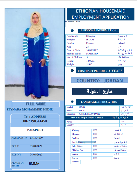 تكلفة استقدام الخادمات في الاردن