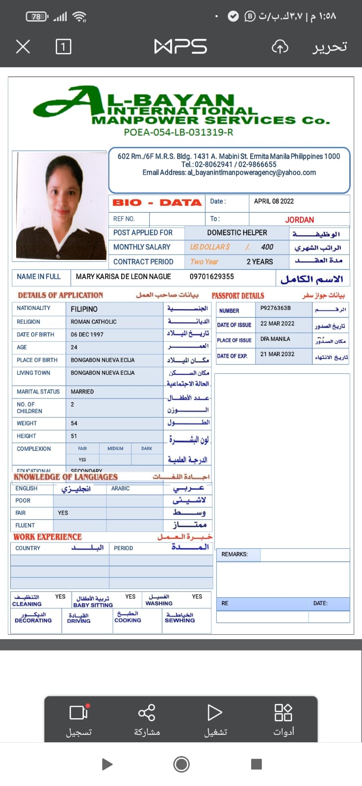 تكلفة استقدام الخادمات في الاردن