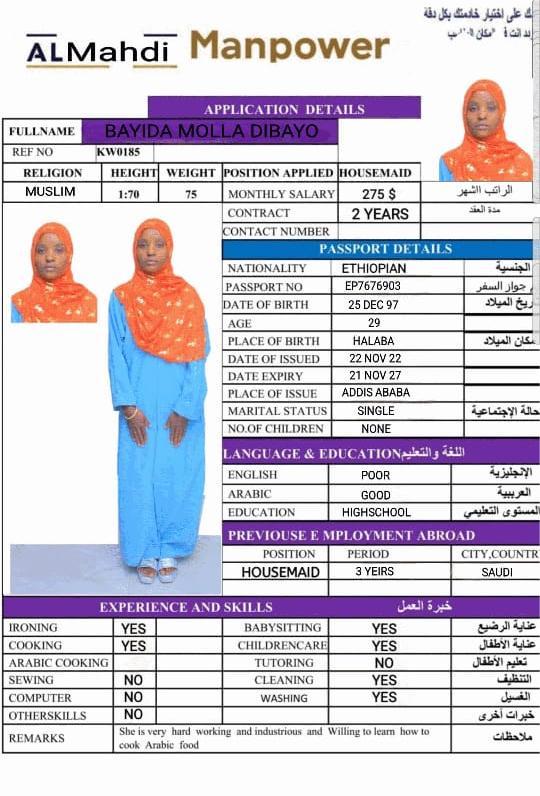 تكلفة استقدام الخادمات في الاردن