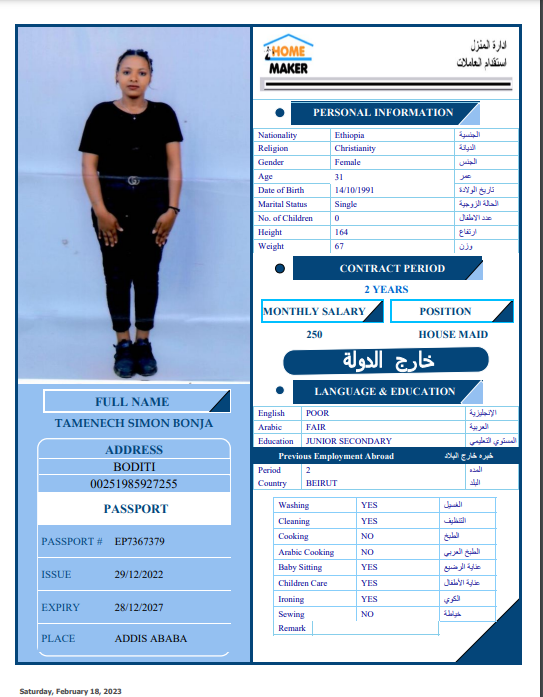 تكلفة استقدام الخادمات في الاردن