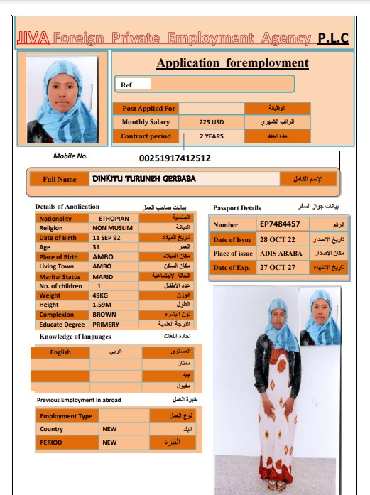 تكلفة استقدام الخادمات في الاردن