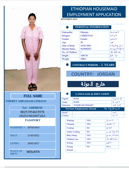 تكلفة استقدام الخادمات في الاردن