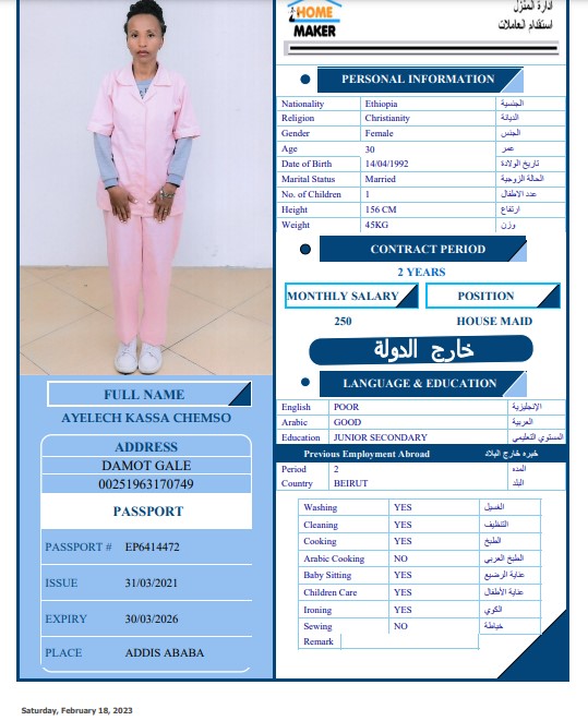 تكلفة استقدام الخادمات في الاردن