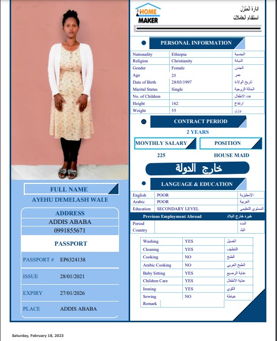 تكلفة استقدام الخادمات في الاردن
