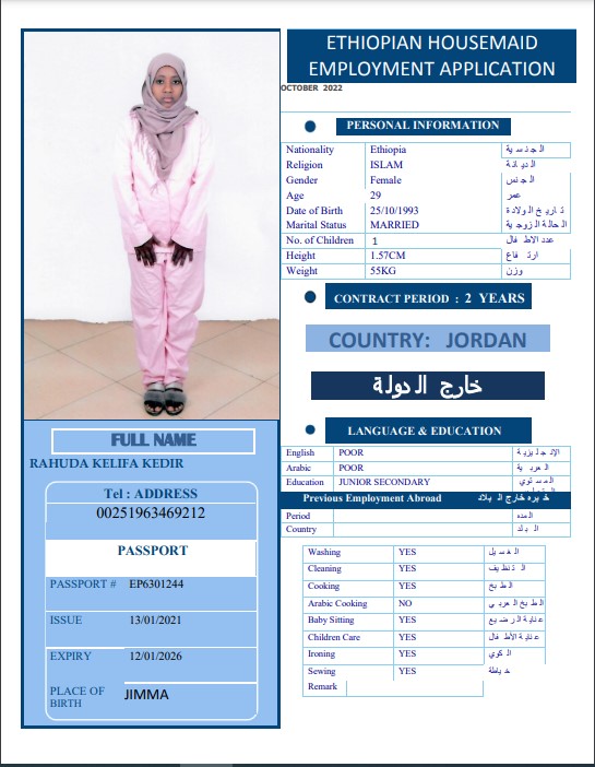 تكلفة استقدام الخادمات في الاردن