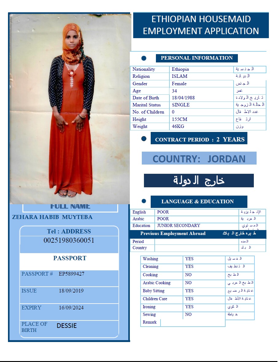 تكلفة استقدام الخادمات في الاردن