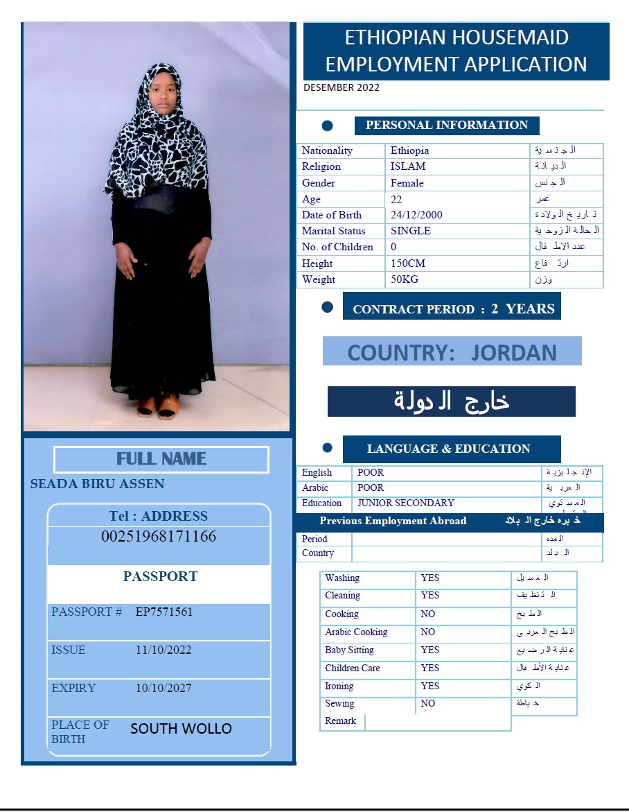تكلفة استقدام الخادمات في الاردن