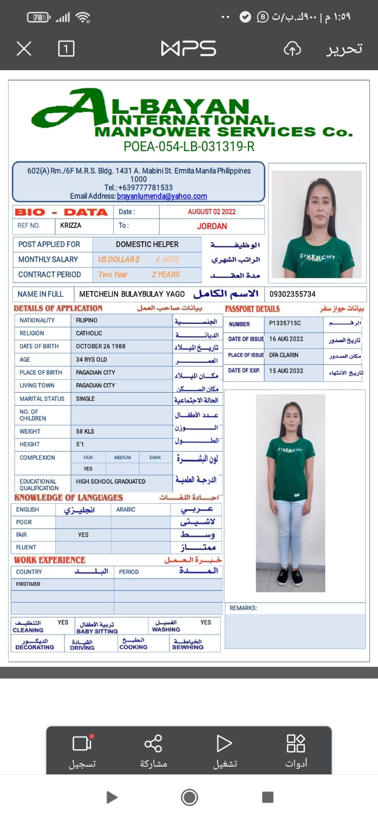 تكلفة استقدام الخادمات في الاردن