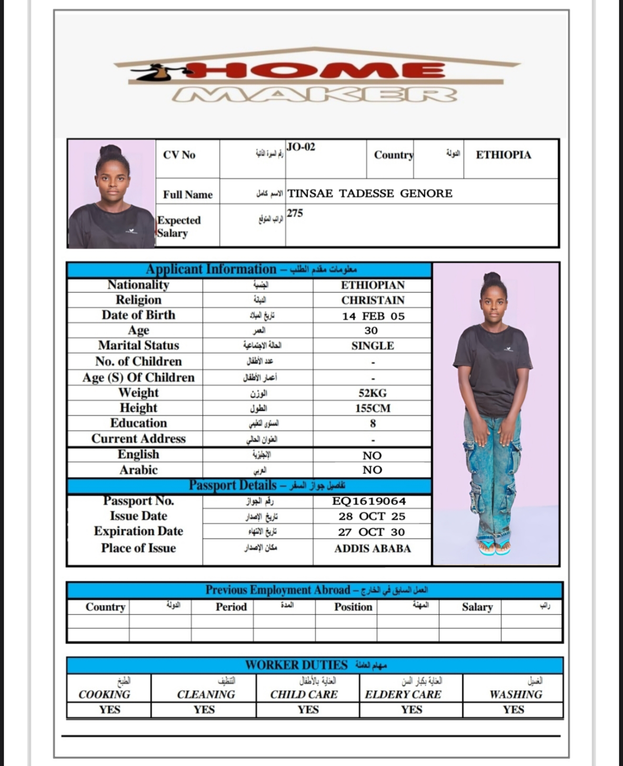تكلفة استقدام الخادمات في الاردن