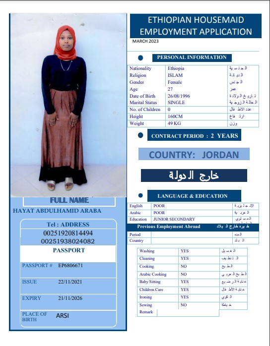 تكلفة استقدام الخادمات في الاردن