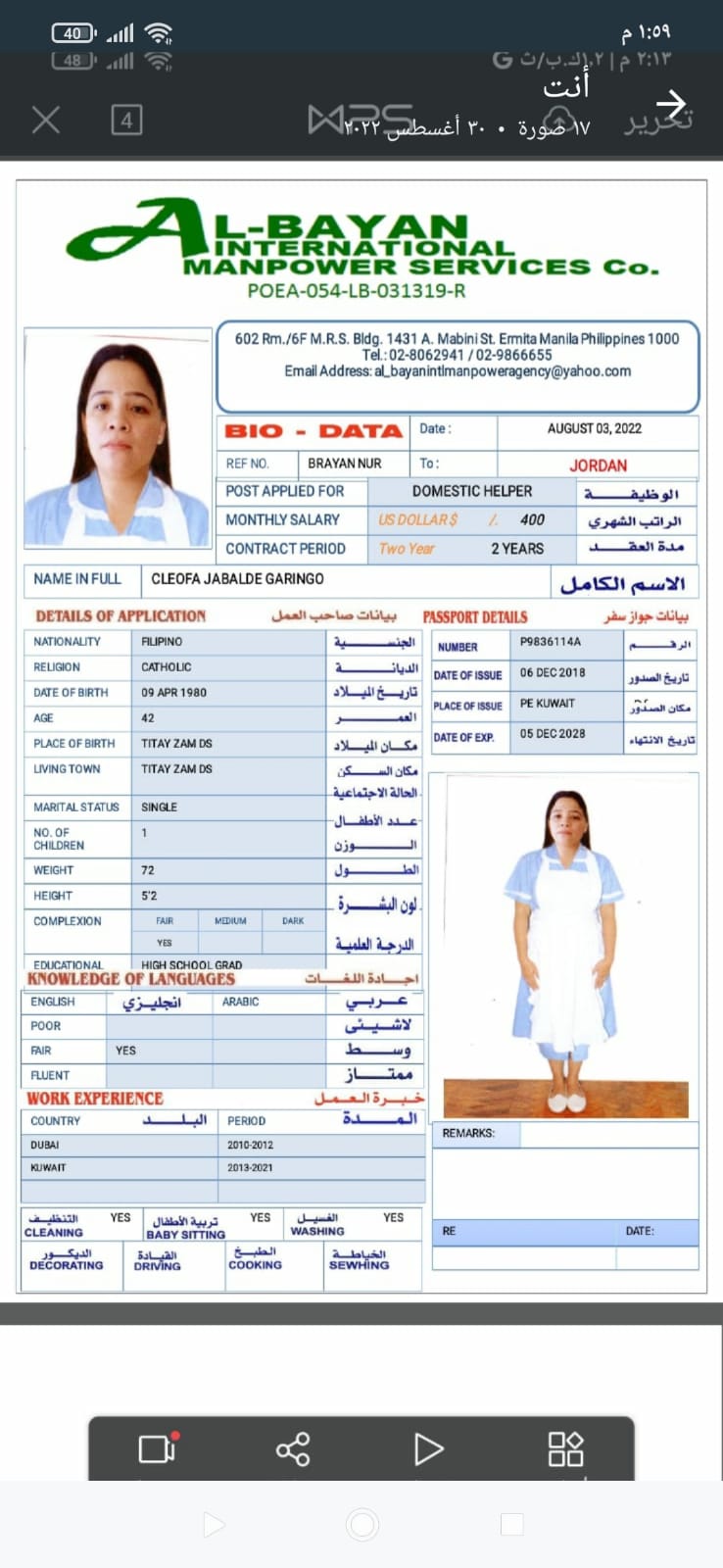 تكلفة استقدام الخادمات في الاردن