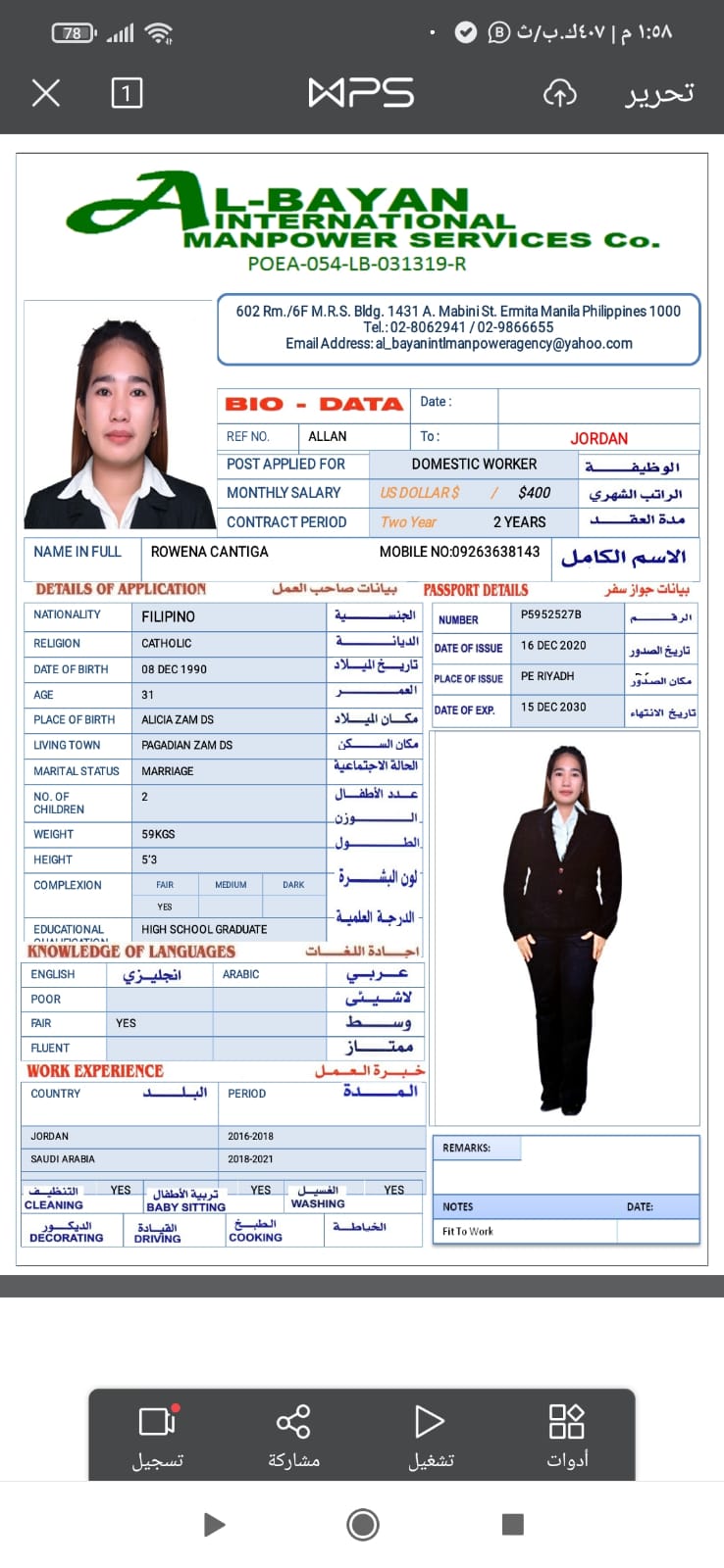 تكلفة استقدام الخادمات في الاردن