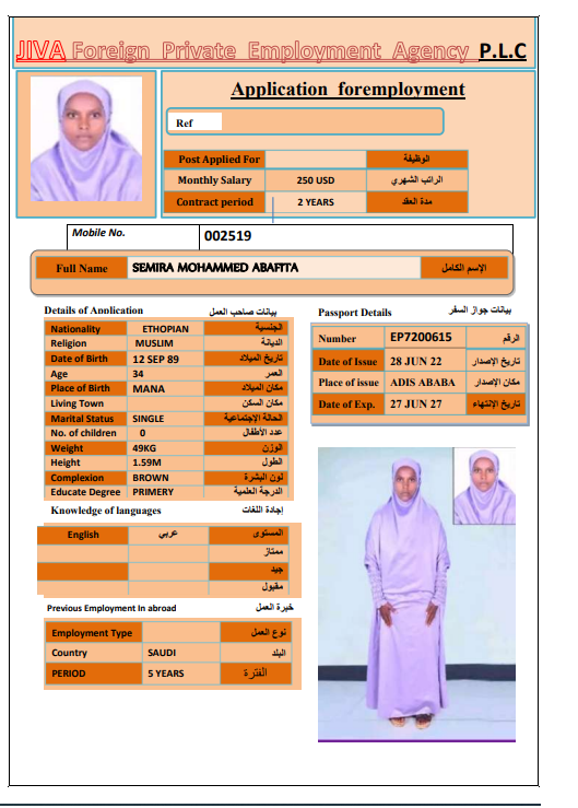 تكلفة استقدام الخادمات في الاردن