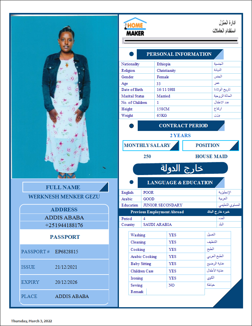 تكلفة استقدام الخادمات في الاردن