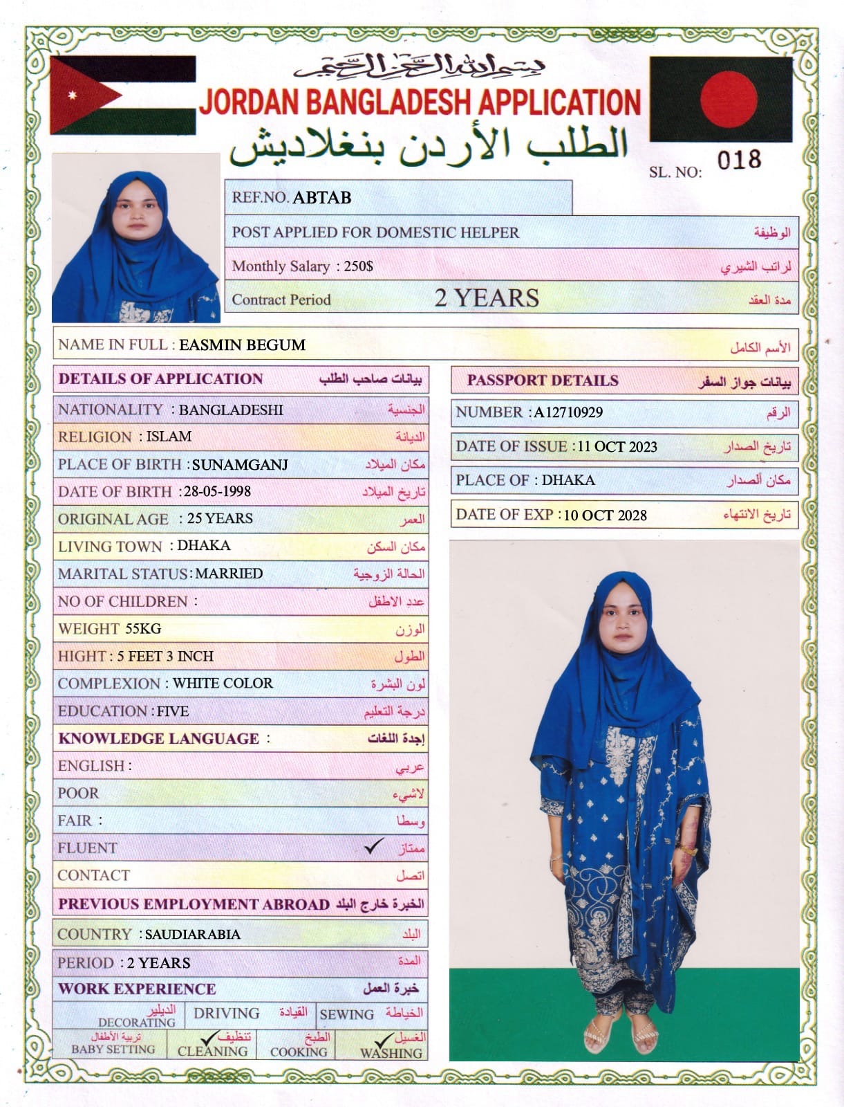 تكلفة استقدام الخادمات في الاردن