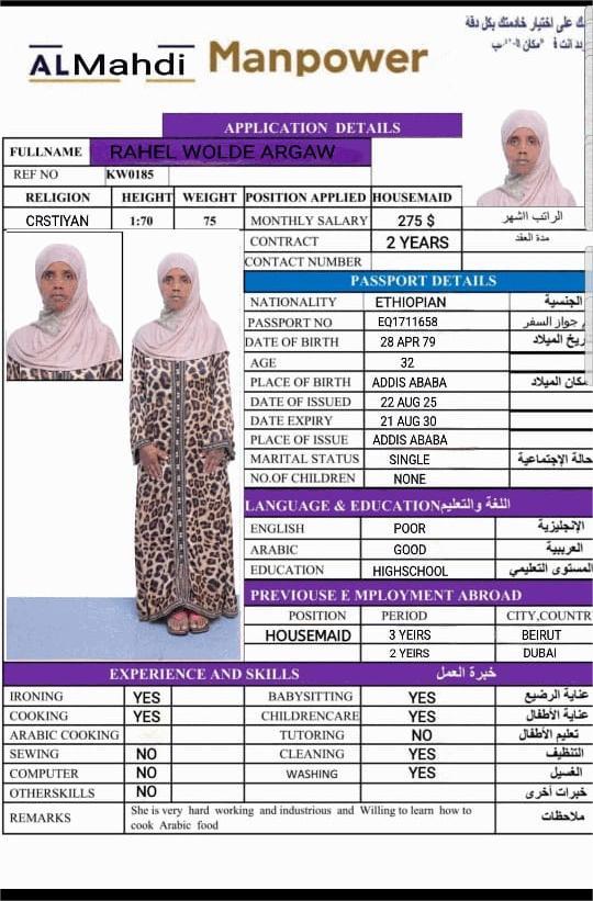 تكلفة استقدام الخادمات في الاردن