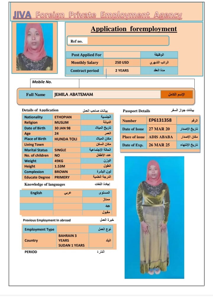 تكلفة استقدام الخادمات في الاردن