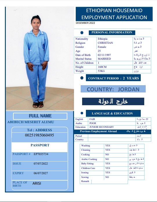 تكلفة استقدام الخادمات في الاردن