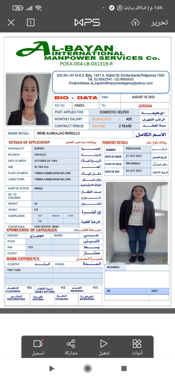 تكلفة استقدام الخادمات في الاردن