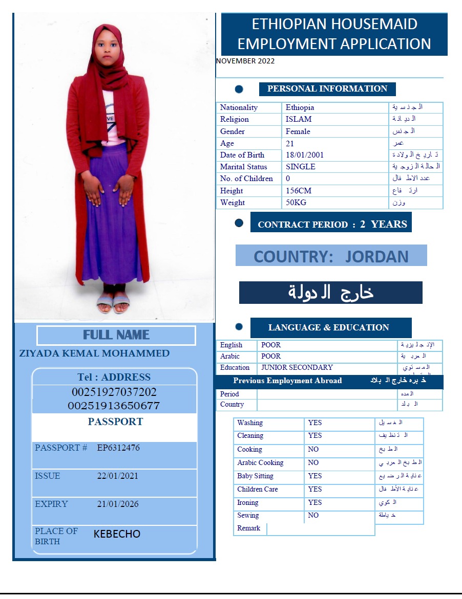 تكلفة استقدام الخادمات في الاردن