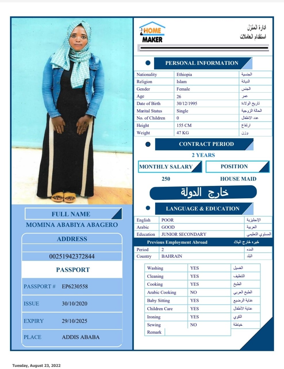 تكلفة استقدام الخادمات في الاردن