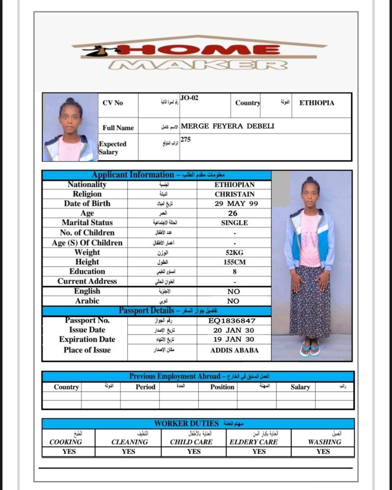 تكلفة استقدام الخادمات في الاردن