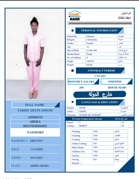 تكلفة استقدام الخادمات في الاردن