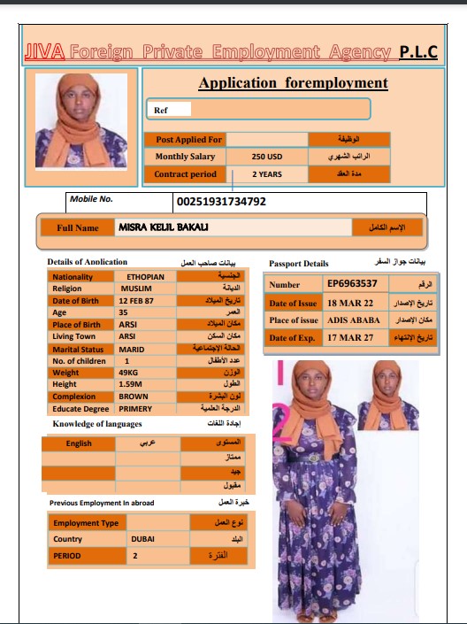تكلفة استقدام الخادمات في الاردن