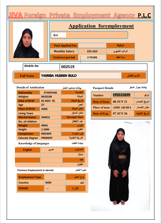 تكلفة استقدام الخادمات في الاردن