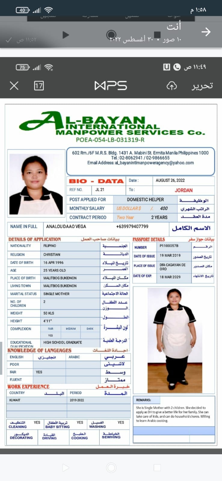 تكلفة استقدام الخادمات في الاردن