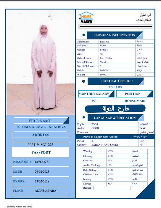 تكلفة استقدام الخادمات في الاردن