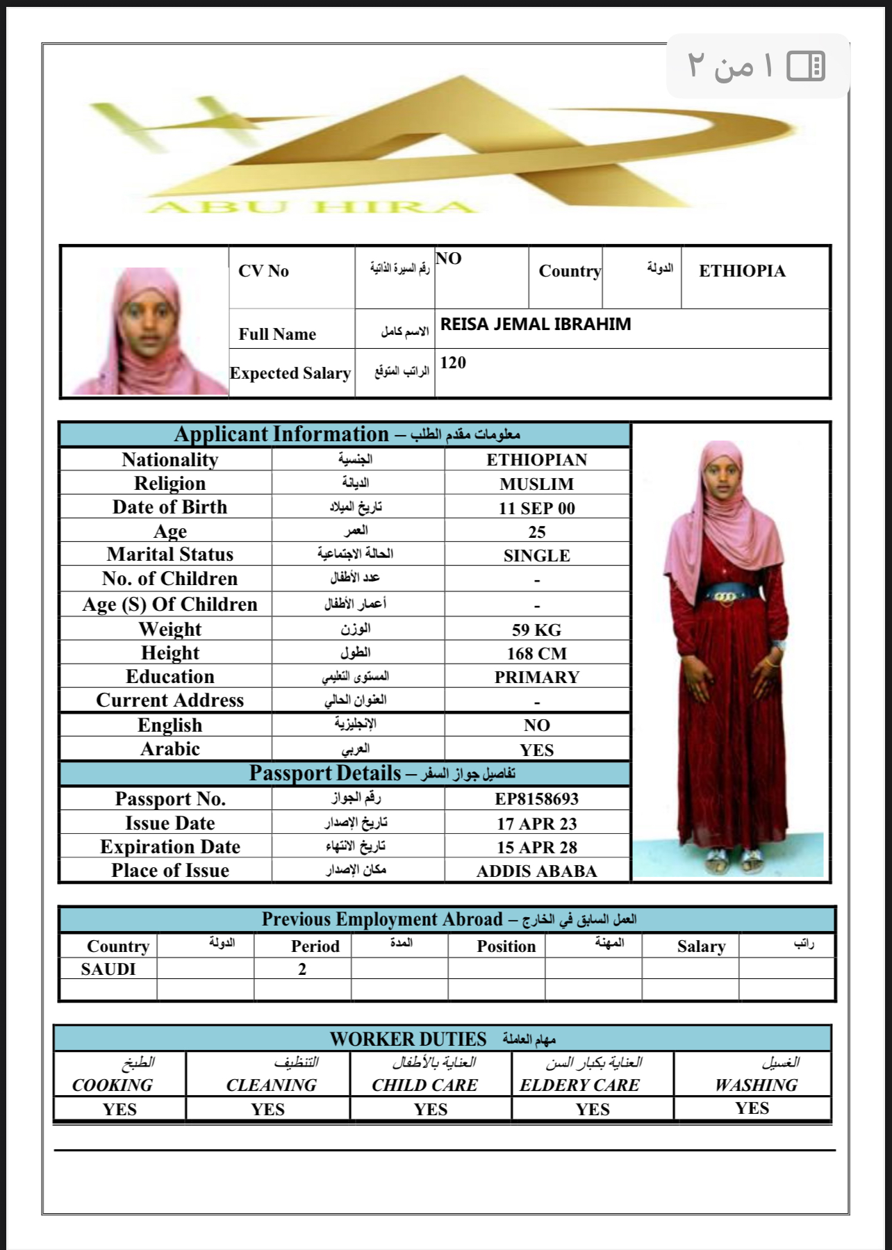 تكلفة استقدام الخادمات في الاردن