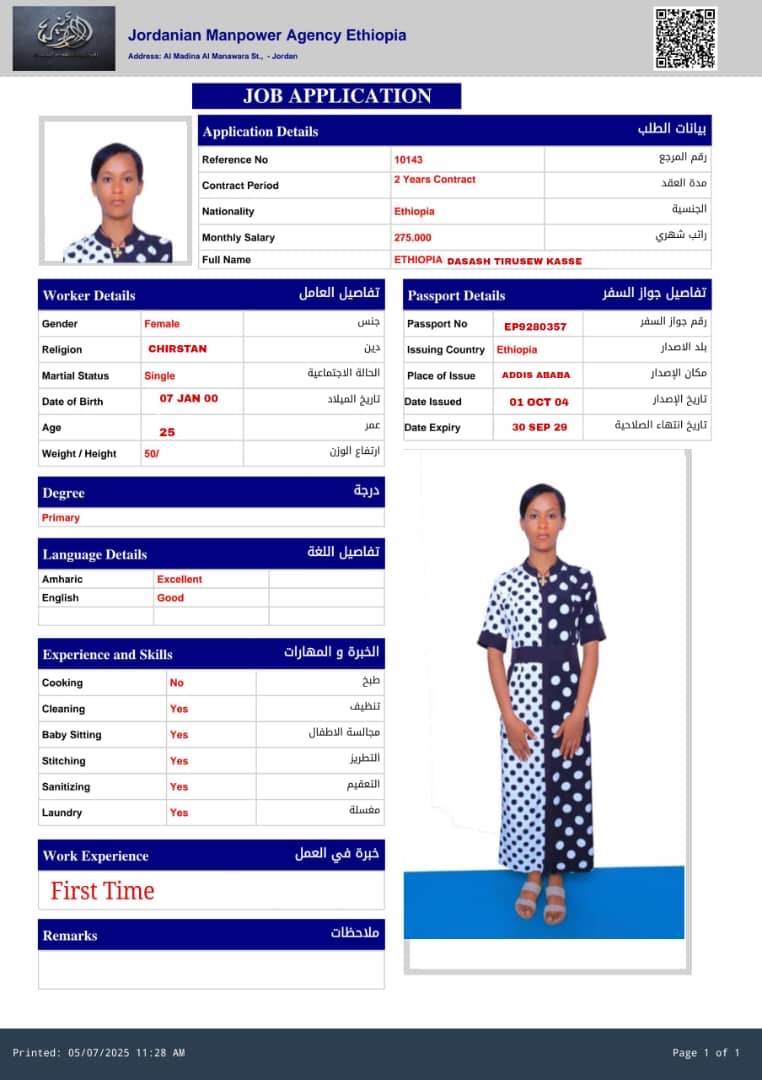 تكلفة استقدام الخادمات في الاردن