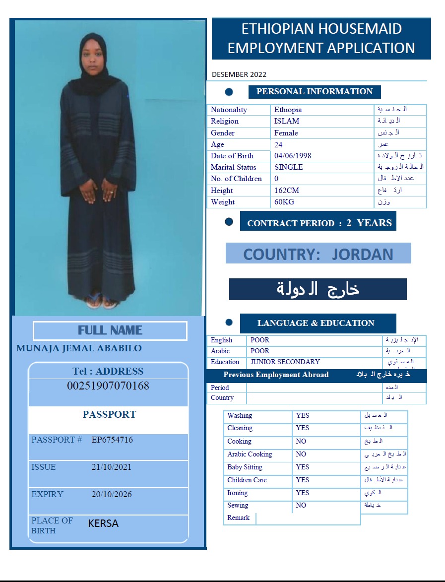 تكلفة استقدام الخادمات في الاردن