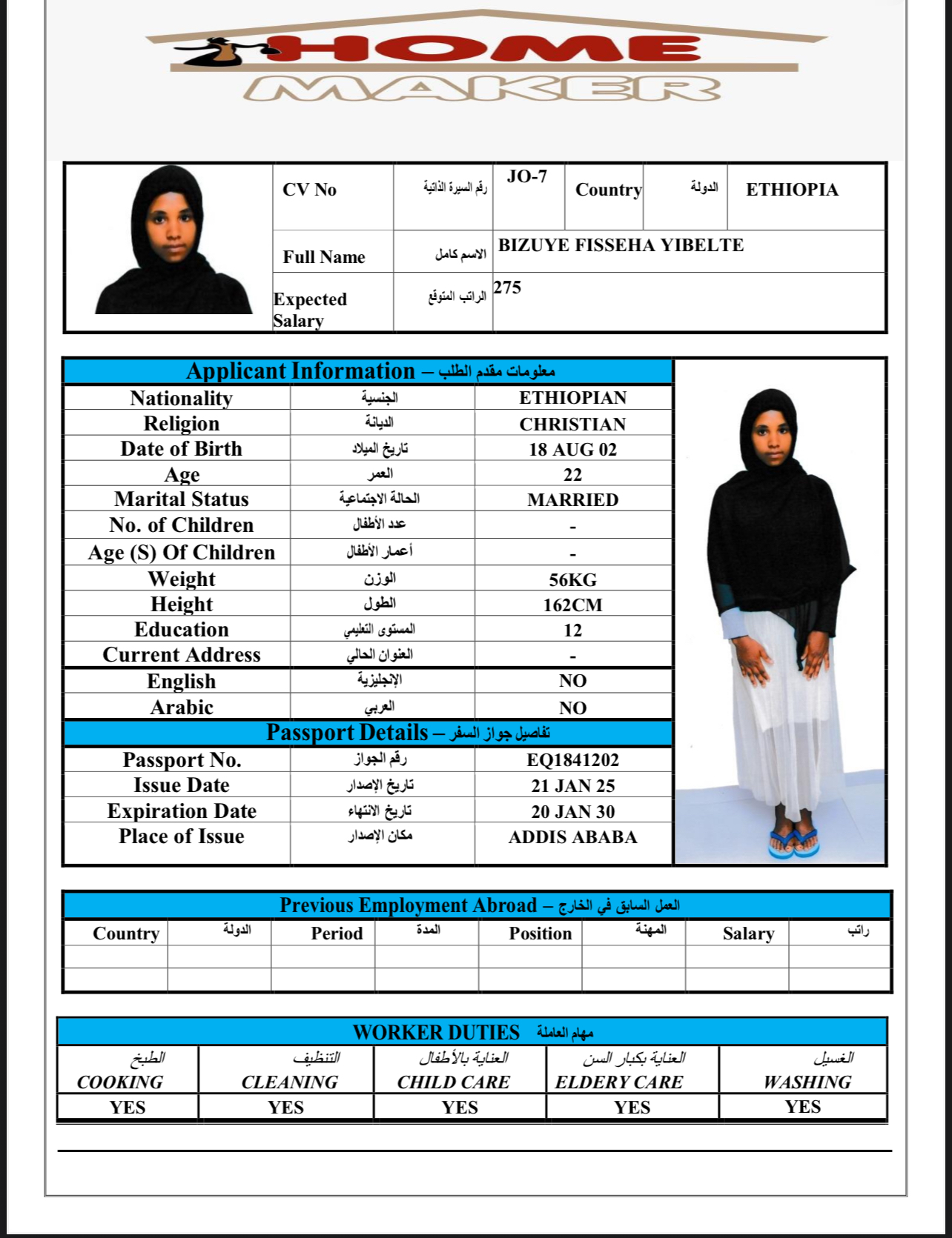 تكلفة استقدام الخادمات في الاردن
