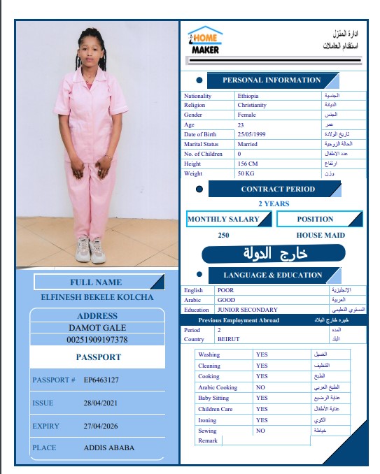 تكلفة استقدام الخادمات في الاردن