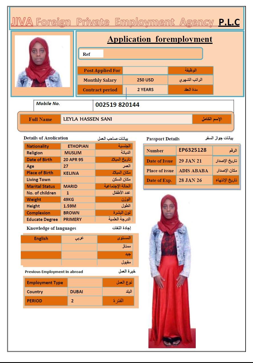 تكلفة استقدام الخادمات في الاردن