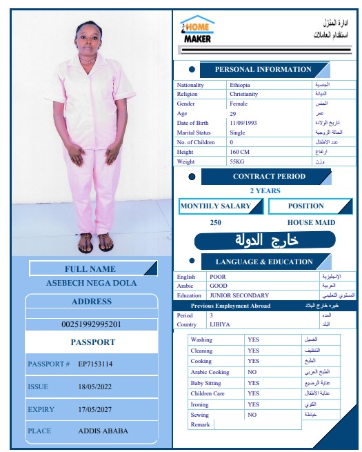 تكلفة استقدام الخادمات في الاردن